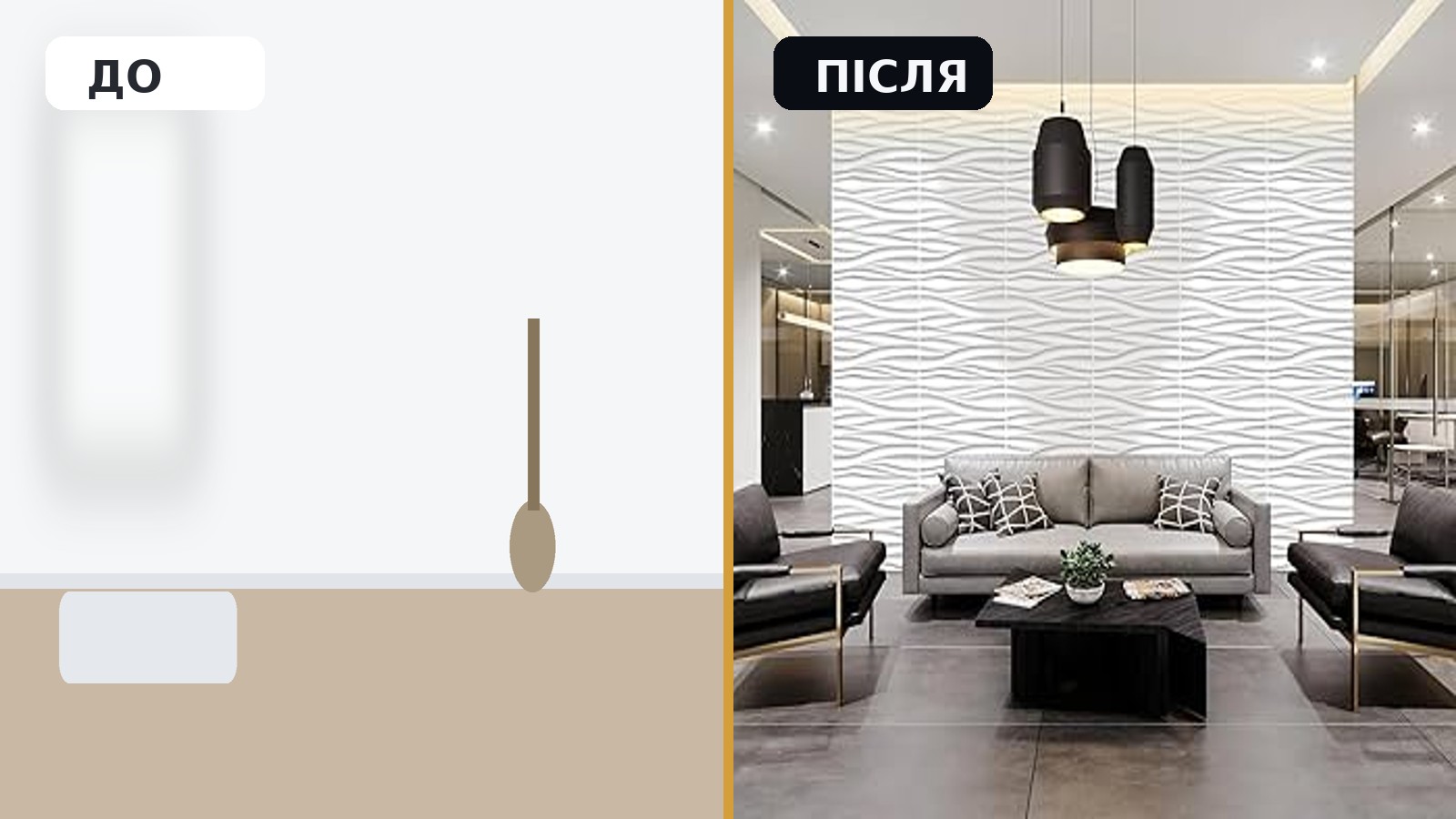До і після встановлення панелей
